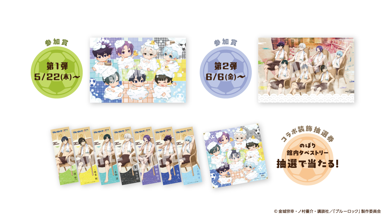 ブルーロック 極楽湯 フラッグ のぼり タペストリー 非売品 ブルー