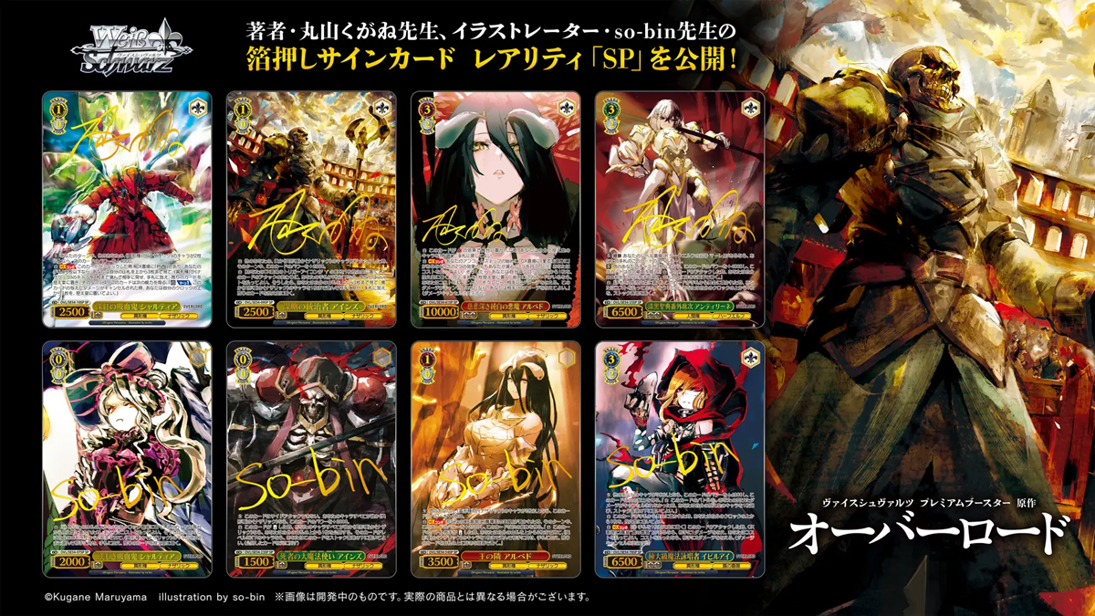 ブシロード、「ヴァイスシュヴァルツ」よりプレミアムブースター 原作