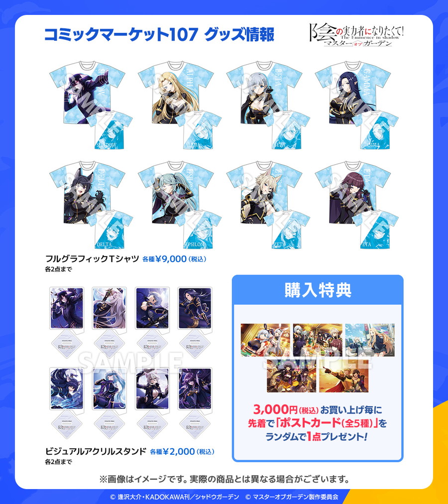 Aiming「Team CARAVAN」、コミックマーケット107に出店決定…『カゲマス