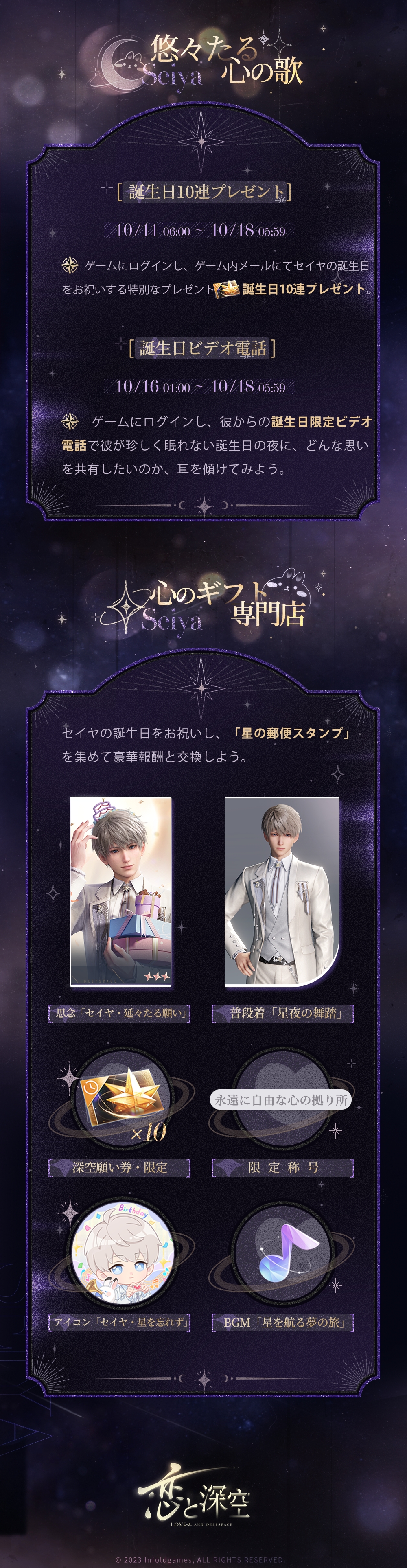 ショッパー プレゼント用 紙袋【NOPS1】 恋と深空2周年オフイベ セイヤ