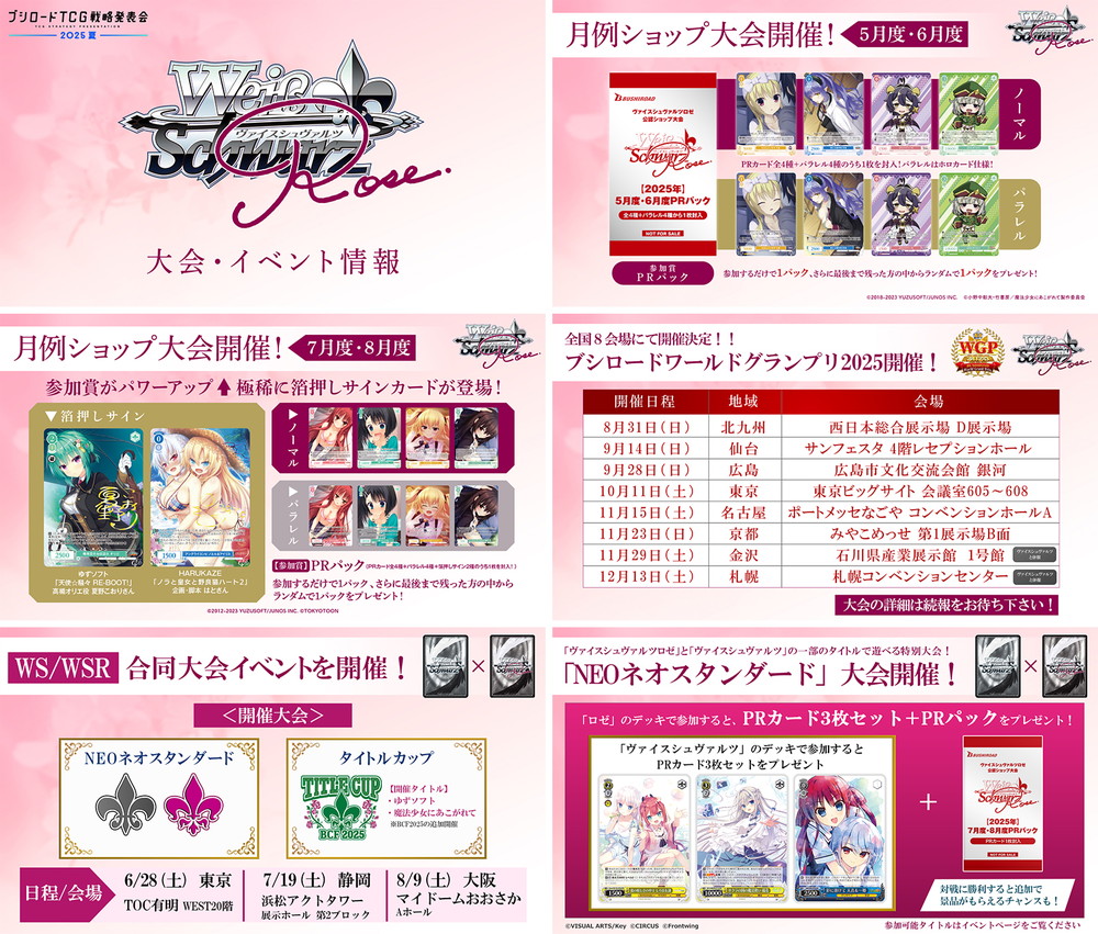 ヴァイスシュヴァルツ 2025年3月度・4月度PRパック 50パック ヴァイス