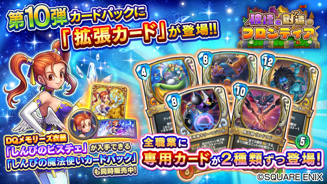 ドラゴンクエストライバルズ プロモーションカードパック 未開封 第10