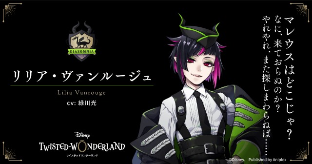 アニプレックス、『ディズニー ツイステッドワンダーランド』で