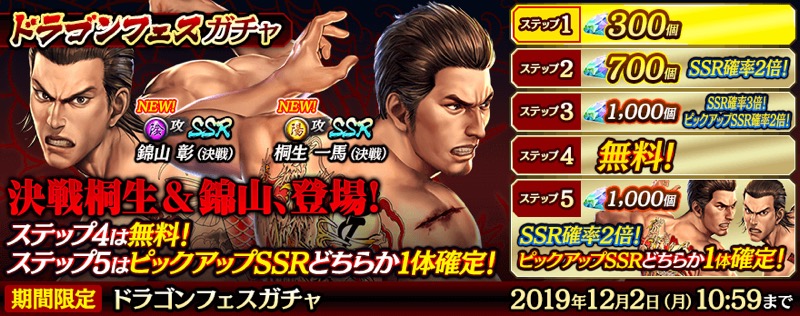 セガゲームス、『龍が如くONLINE』でドラゴンフェスガチャを開催 30連