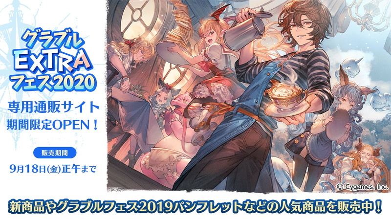 グラブルEXTRAフェス2022パンフレット来場者特典付き