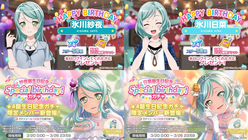 ブシロードとCraft Egg、『ガルパ』で氷川日菜＆紗夜の誕生日を記念