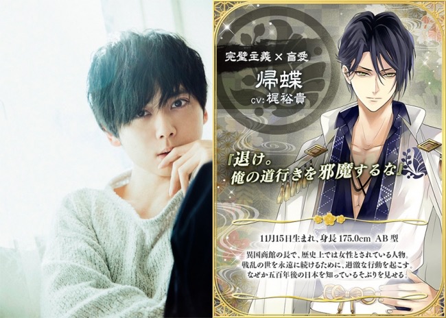 サイバード、『イケメン戦国◇時をかける恋』で新武将「帰蝶」役の声優