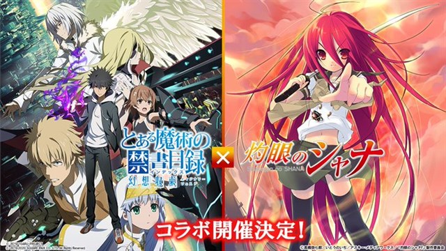 スクエニ、『とある魔術の禁書目録 幻想収束』で「灼眼のシャナ」との
