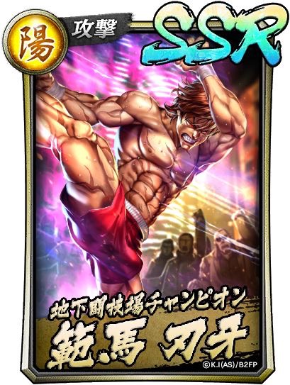 セガ、『龍が如く ONLINE』の「バキ」とのコラボカードを公開! 「刃牙