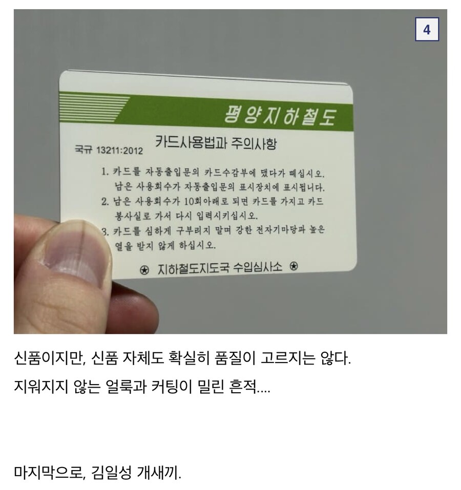 평양지하철 카드를 구입한 디씨인jpg