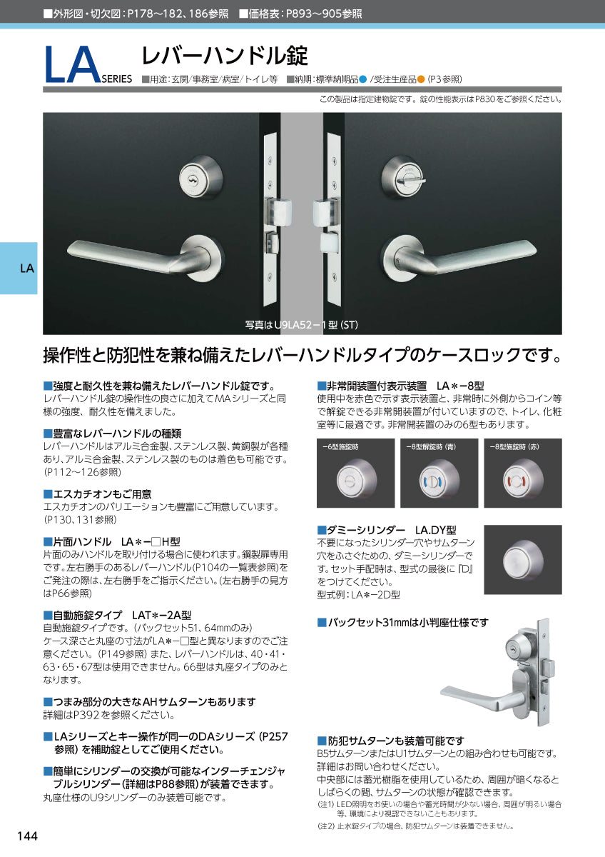 LA53-8 片開き用 ST｜レバーハンドル錠｜美和ロック（MIWA