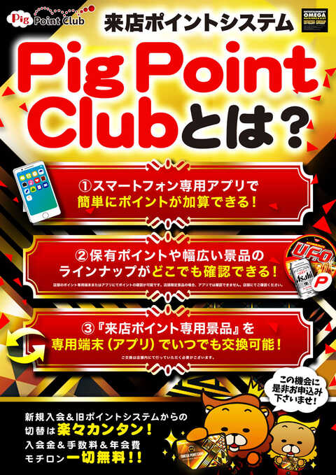 エンターテイメントオメガ草津 | P-WORLD