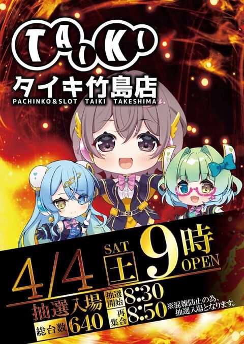 チャンピオンタイキ竹島店 | P-WORLD