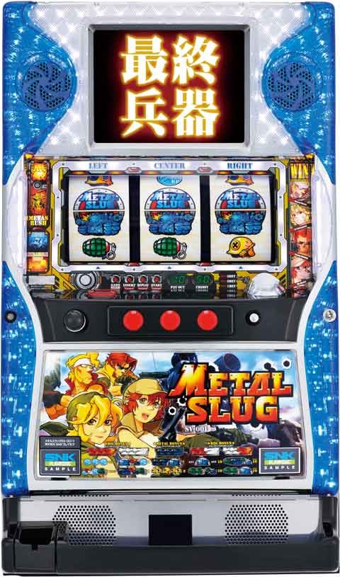 メタルスラッグSV‐001 パチスロ スロット 機械割 天井 初打ち 打ち方