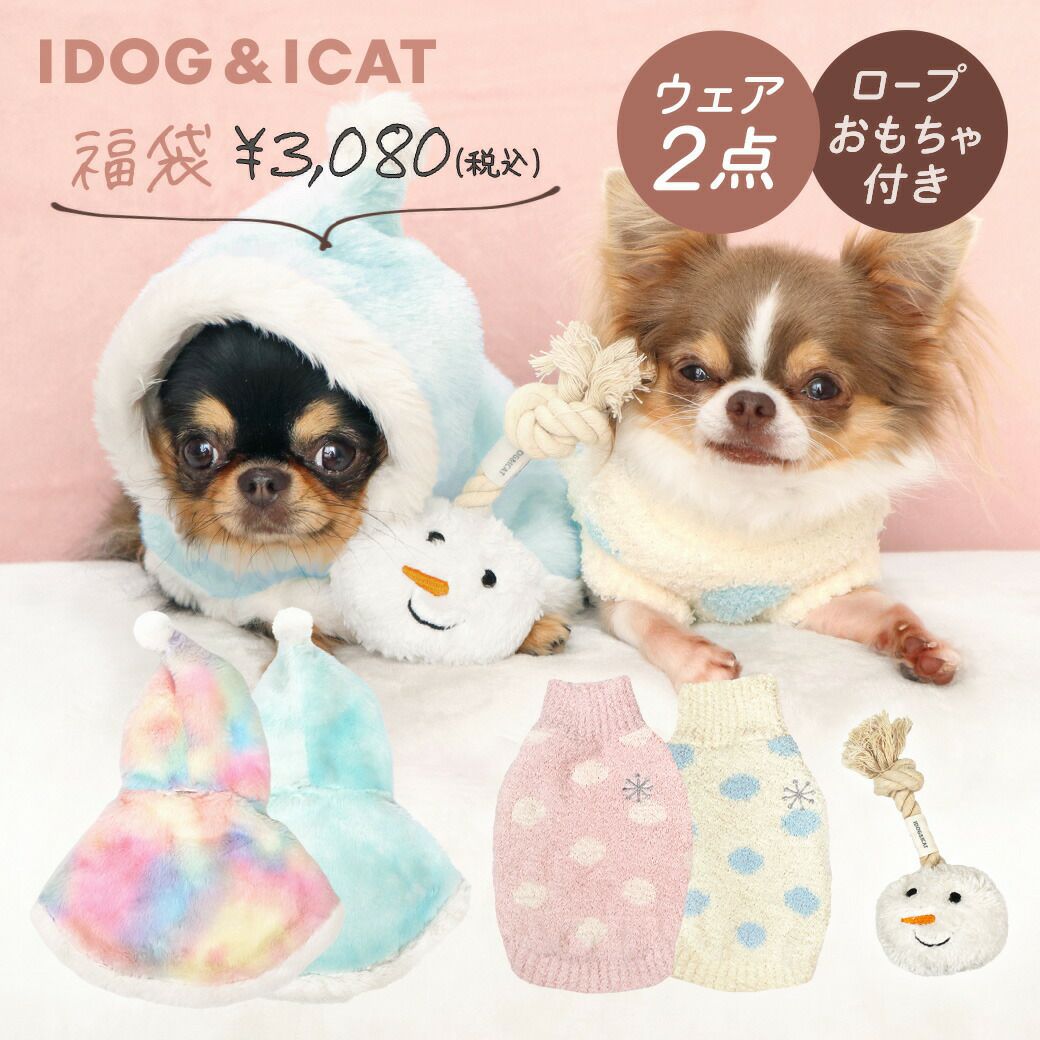iDog 雪の妖精さん福袋 アイドッグ-犬猫用品通販 IDOG&ICAT|ペット 犬 服