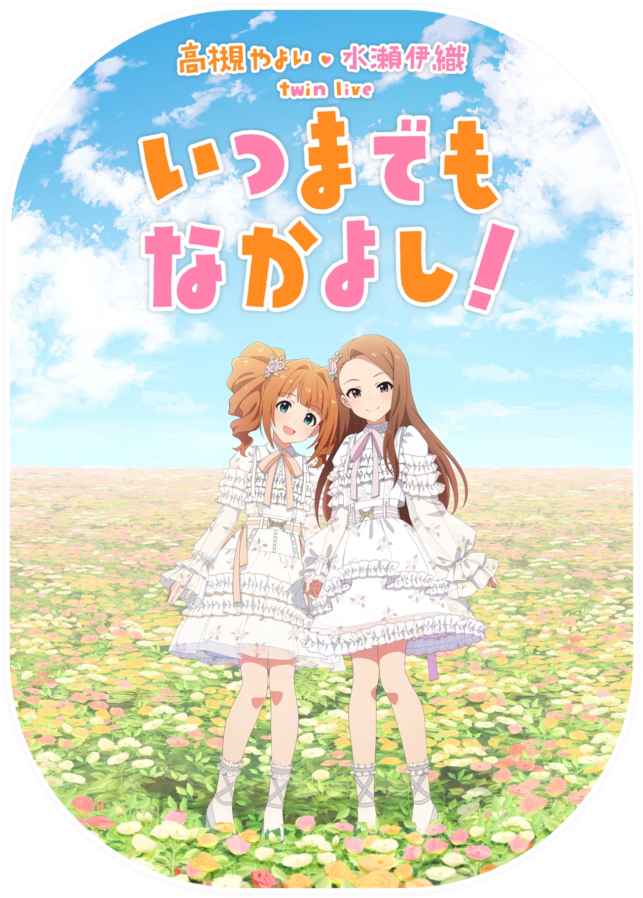 高槻 やよい ・ 水瀬 伊織 twin live “ いつまでもなかよし！ ” | THE