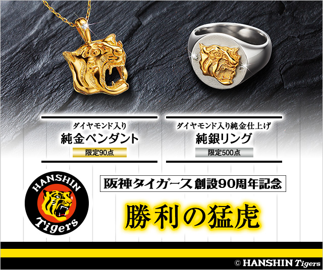 祝優勝！】阪神タイガース2024 SEASON SEAT 100周年限定記念品 祝優勝