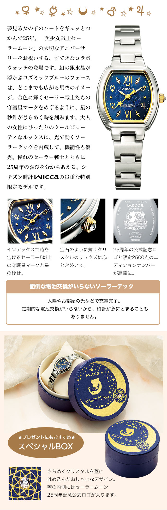 wicca×セーラームーン 25周年記念コラボウォッチ／プレミアム