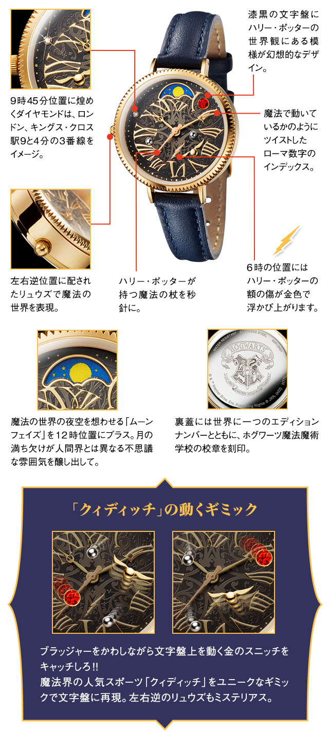 ハリー・ポッター』オフィシャルウオッチ＜タイム オブ ホグワーツ