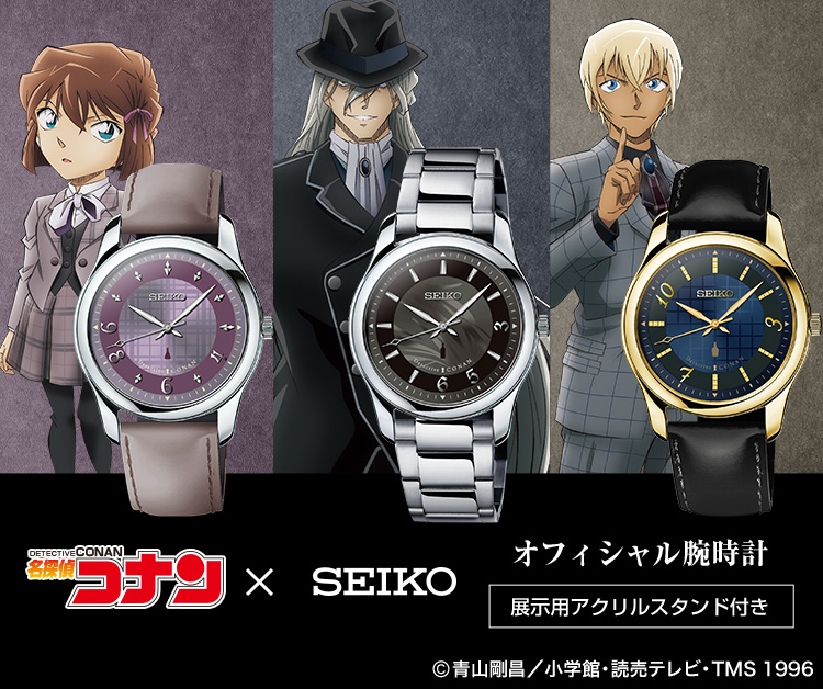 名探偵コナン×セイコー 腕時計＜展示用アクリルスタンド付き