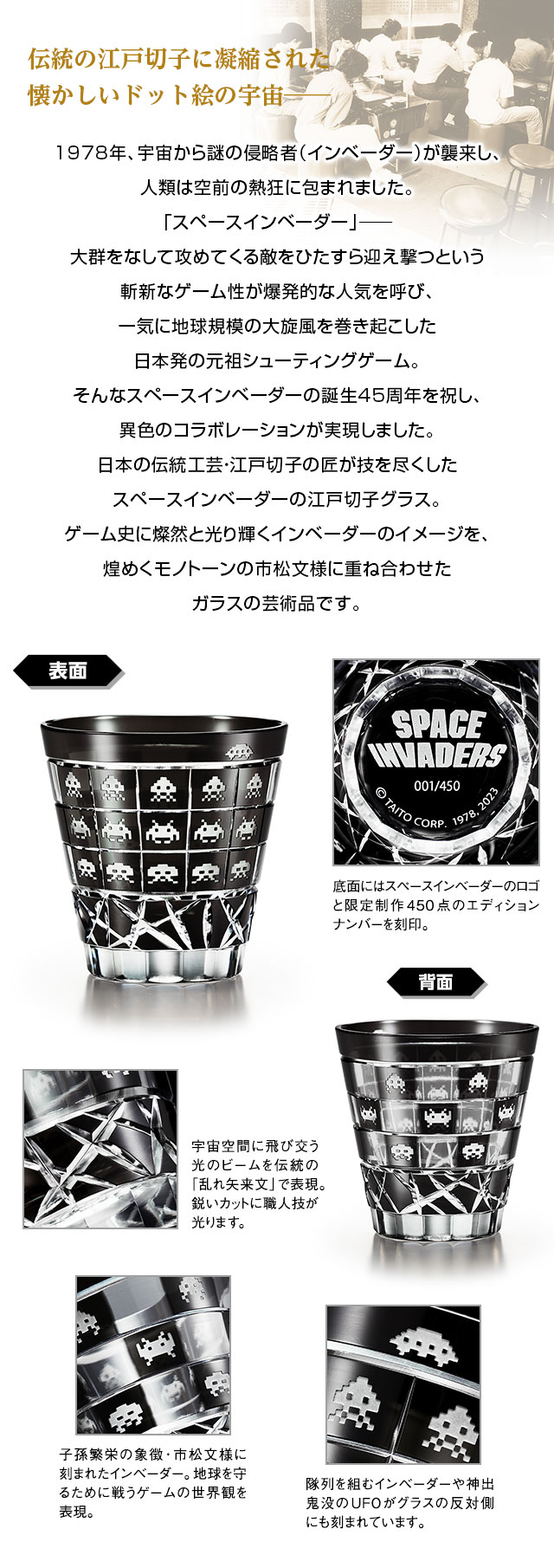 スペースインベーダー45周年 江戸切子グラス／プレミアムキャラクター