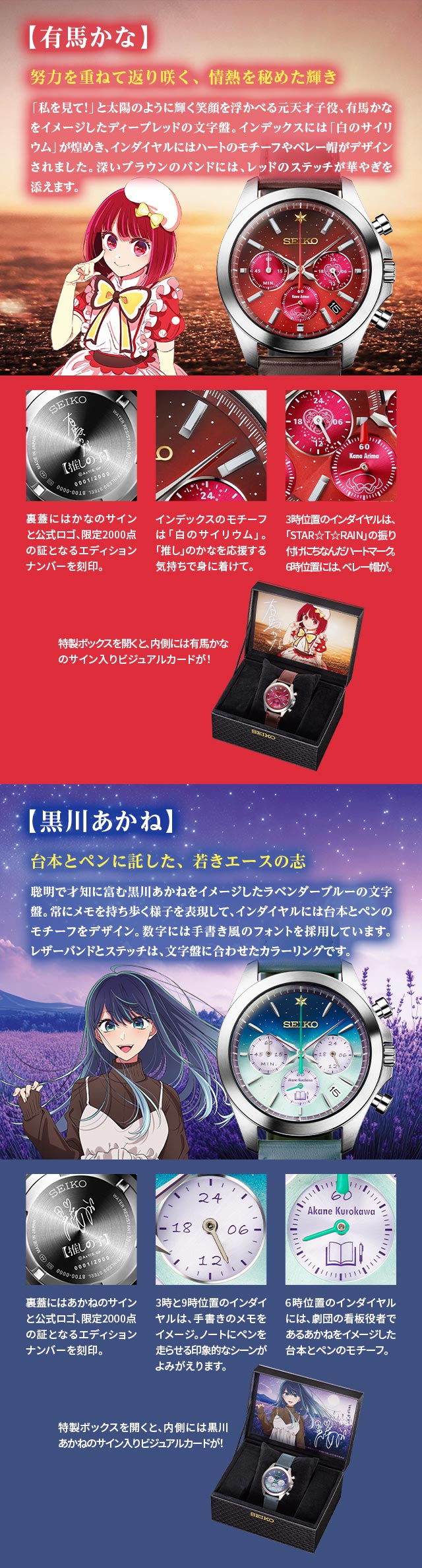 推しの子】×セイコー オフィシャルコラボウォッチ／プレミアム