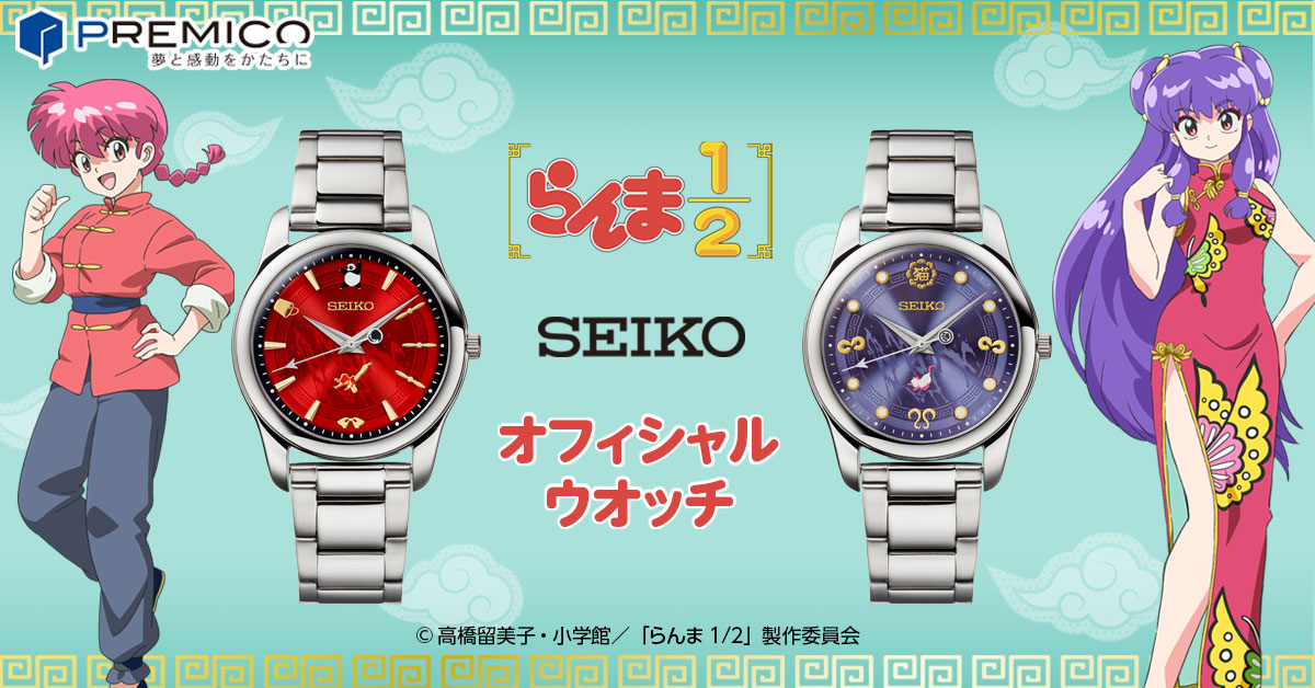 らんま1/2 セイコー オフィシャルウオッチ／プレミアムキャラクター
