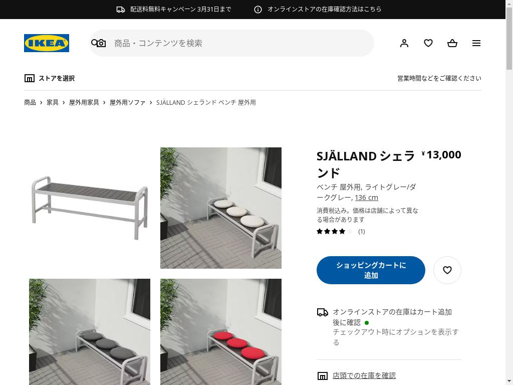 IKEA イケア シェランド ベンチ 屋外用 ライトグレー/ダークグレー