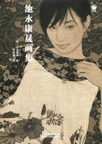 池永康晟 版画(ジクレー) 50 ART BOOKS | 池永康晟公式
