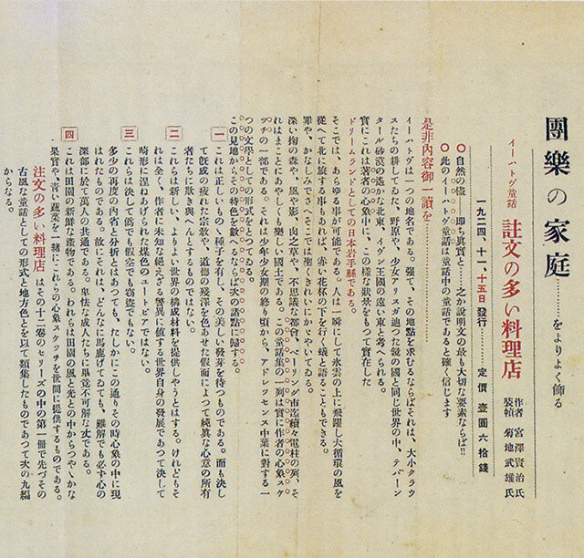 宮沢賢治 「春と修羅」「注文の多い料理店」 新選名著復刻全集近代文学