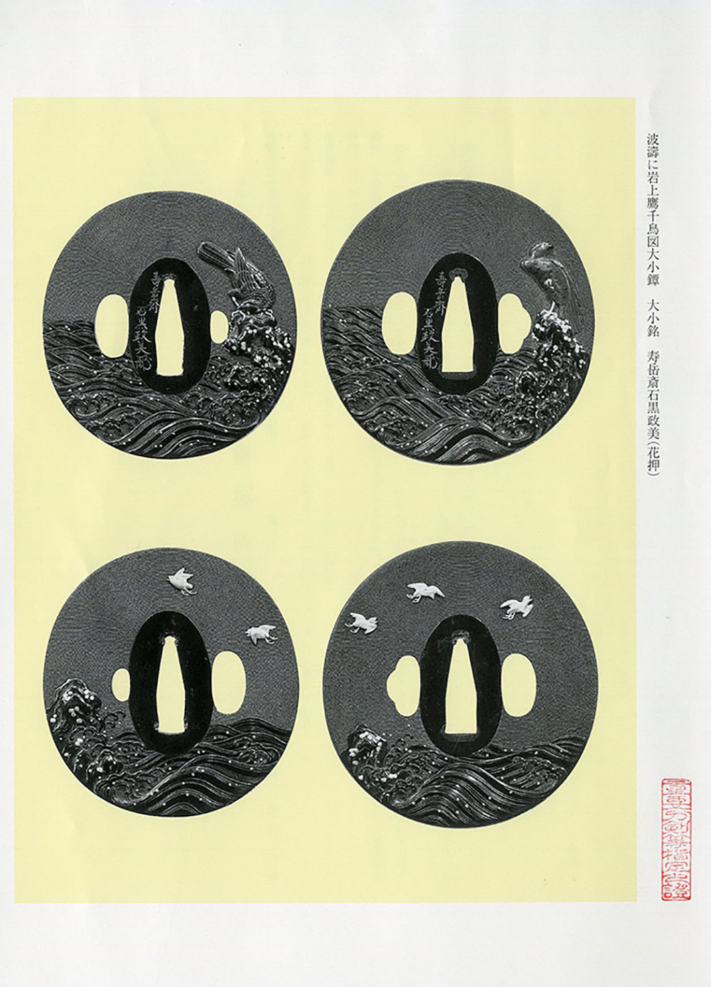 石黒政美 嚴上の鷹図大小鐔 Ishiguro Masayoshi Pair of Tsuba design
