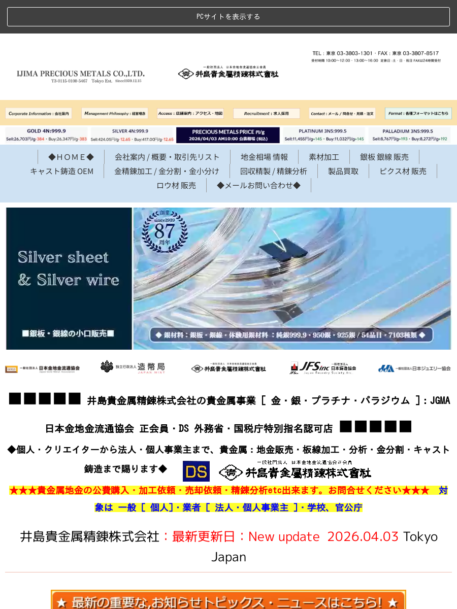 銀笹吹き 90-140円/g 井島貴金属精錬株式会社の純銀笹吹き・950銀笹