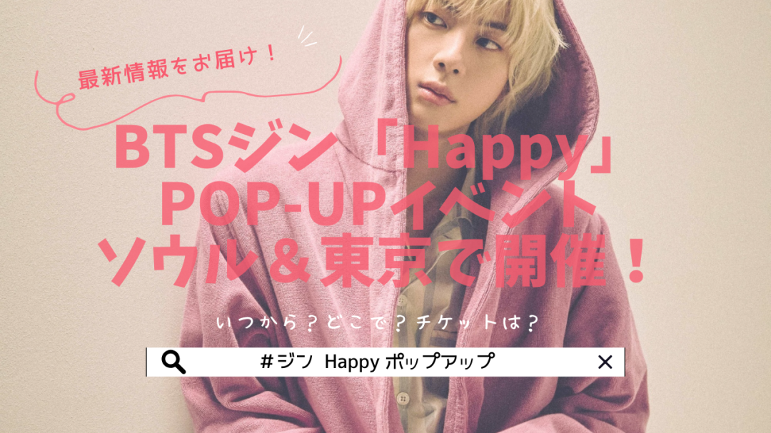 JIN ショーケース トレカ ソンムル HAPPY BTS 入場特典 JIN ショー
