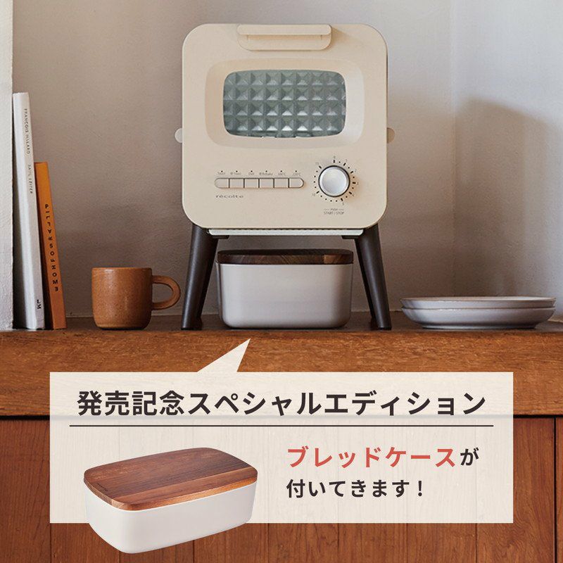 recolte］スライドラックトースター 発売記念スペシャルエディション