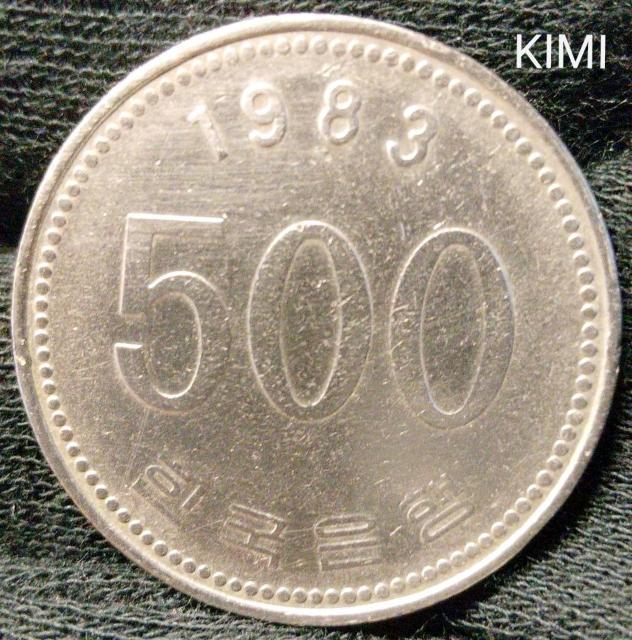 韓国 500ウォン硬貨 1983年製 白銅製 500 won South Korea Made in