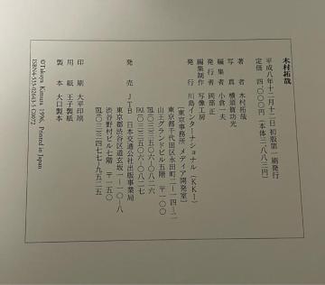 直筆メッセージ入 木村拓哉写真集 Amazon.co.jp: 木村拓哉 : 横須賀 功