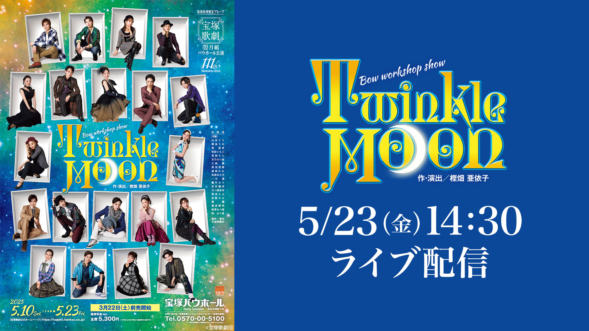 Eternal Scene Collection 月組 宝塚バウホール公演 バ… Eternal Scene