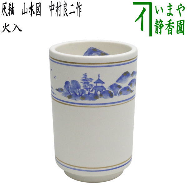 茶道具 火入 王懐英  造 N✖️ 火入 染付雲堂 景徳鎮 王懐英作 煙草 莨 火入れ 茶道 茶道具 : 和空間