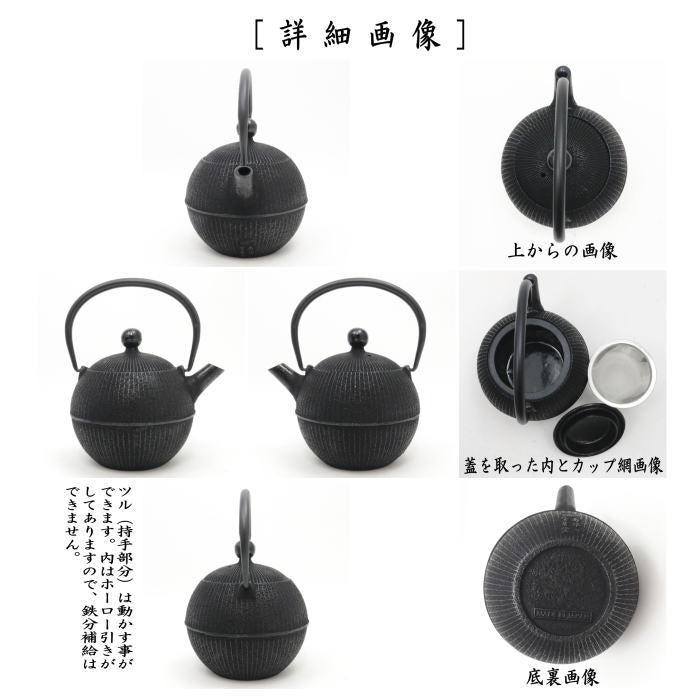 茶器/茶道具 急須】 小 南部鉄器 内ホーロー塗装 手まり 黒 及春