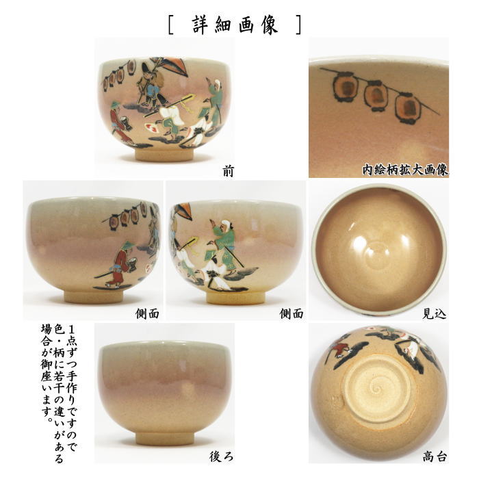 茶器/茶道具 抹茶茶碗】 乾山写し 盆踊り 寺尾陶象作 （盂蘭盆会・念仏