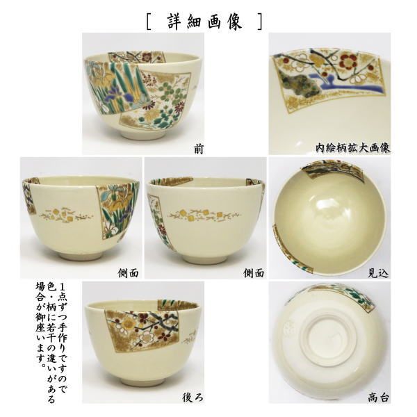 茶器/茶道具 抹茶茶碗】 仁清写し 色紙重ね 通次阿山作 – 今屋静香園