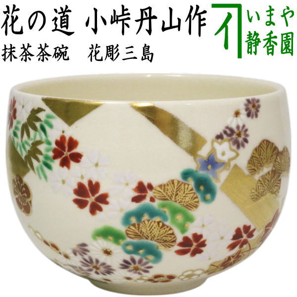 茶道具 南蛮 角皿 丹山窯 小峠葛芳 共箱 懐石 茶事 菓子皿