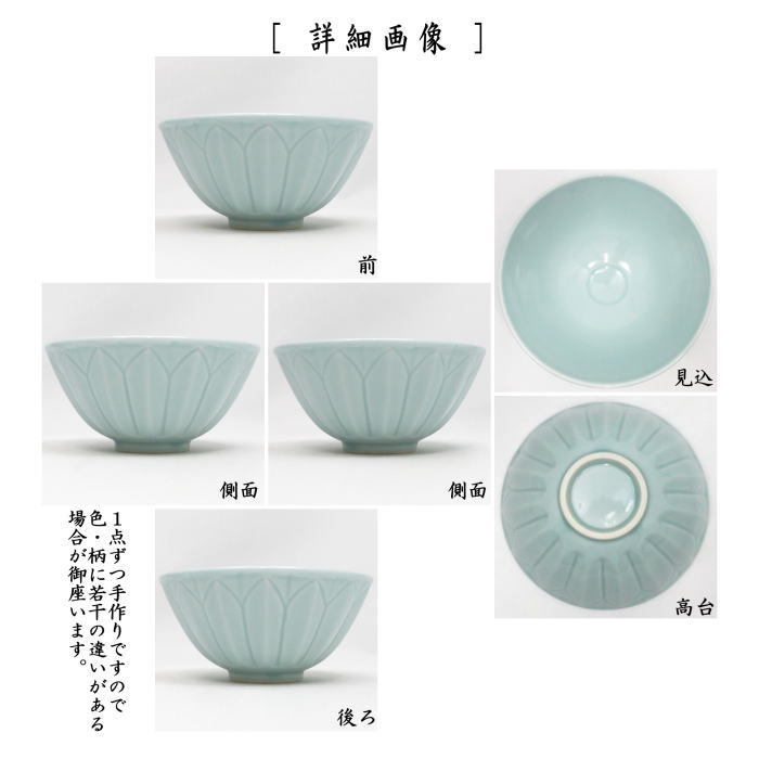 茶器/茶道具 抹茶茶碗】 青磁 刻花蓮弁文 今岡妙見作 – 今屋静香園