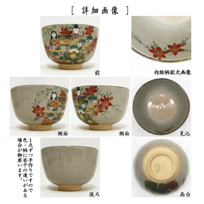 茶道具 藤茶碗 乾山写 南口閑枠 茶碗 共箱 茶道具 抹茶茶碗 ひな祭り 乾山写し 立雛 南口閑粋作 乾山写 乾山