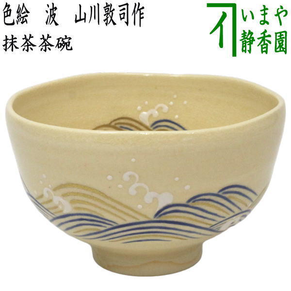 泉涌寺窯 山川敦司 作 宗旦狐絵 茶碗 共箱 茶道具 抹茶碗 新品