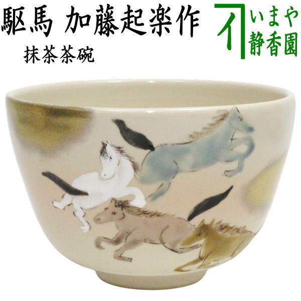 楽入窯 赤楽 富士絵写 抹茶茶碗 新品 【公式通販】