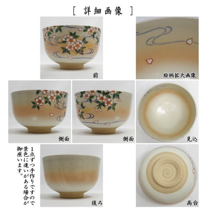 T405 茶碗 『御本手 鶏』『通次嵩山 造』 共箱 抹茶碗 茶道具