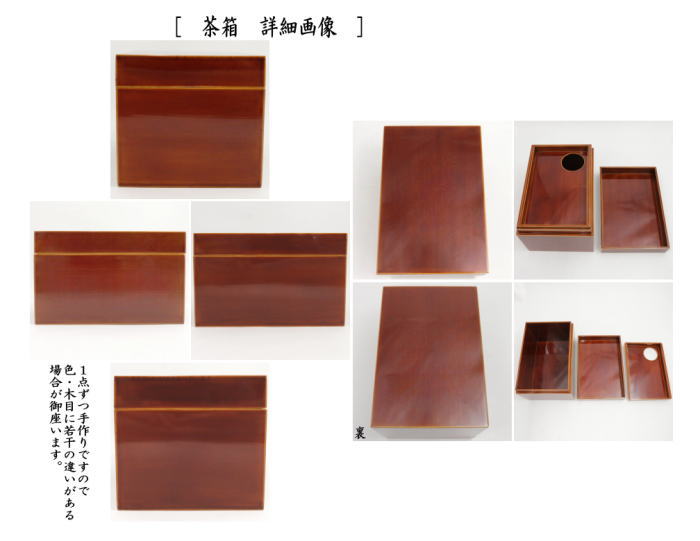 茶器/茶道具 茶箱】 利休茶箱 春慶塗り 聡春作 三点セット付き 飛騨