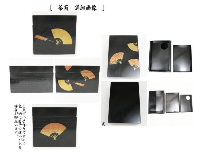 茶器/茶道具 茶箱】 利休茶箱 掻合 扇面蒔絵 三点セット付き （柿