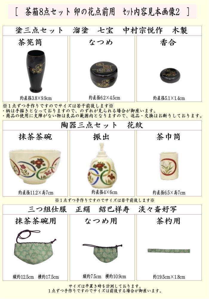 茶箱□利休茶箱 8点セット 京焼 赤絵 刷毛 振出茶入 茶碗 お茶道具 古